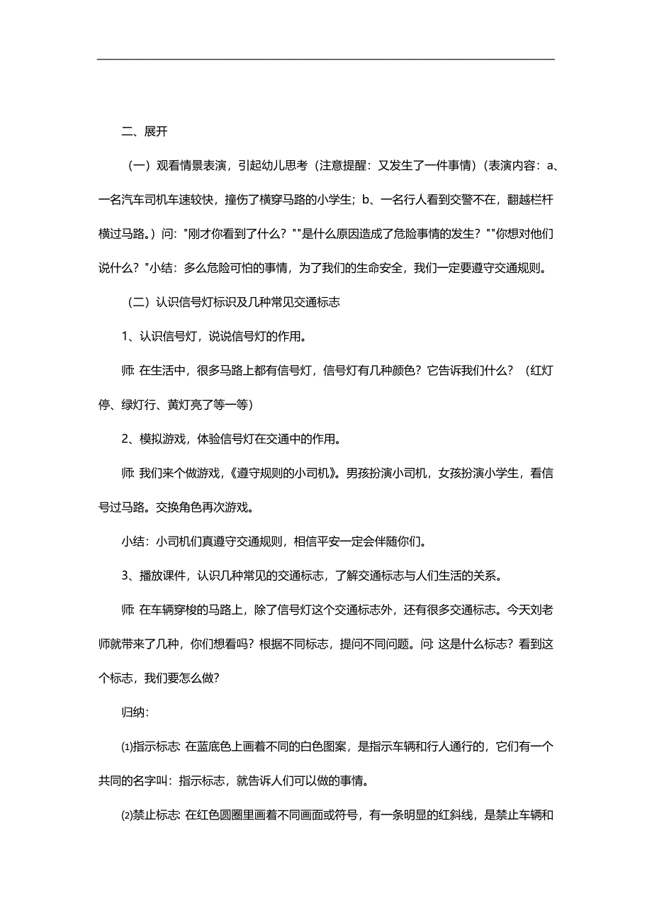 大班社会领域《交通安全伴我行》优秀PPT课件！安全教育课件（无视频）参考.docx_第2页