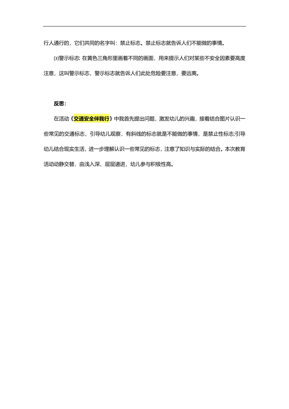 大班社会领域《交通安全伴我行》优秀PPT课件！安全教育课件（无视频）参考.docx_第3页
