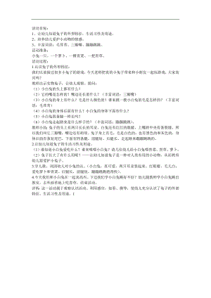 小班科学《认识兔子》PPT课件教案参考教案.docx