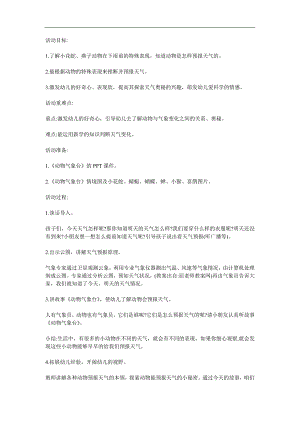 大班科学《动物天气》PPT课件教案参考教案.docx