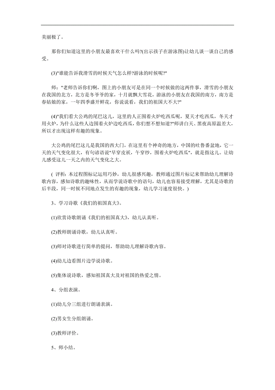 大班语言诗歌《我们的祖国真大》PPT课件教案参考教案.docx_第2页