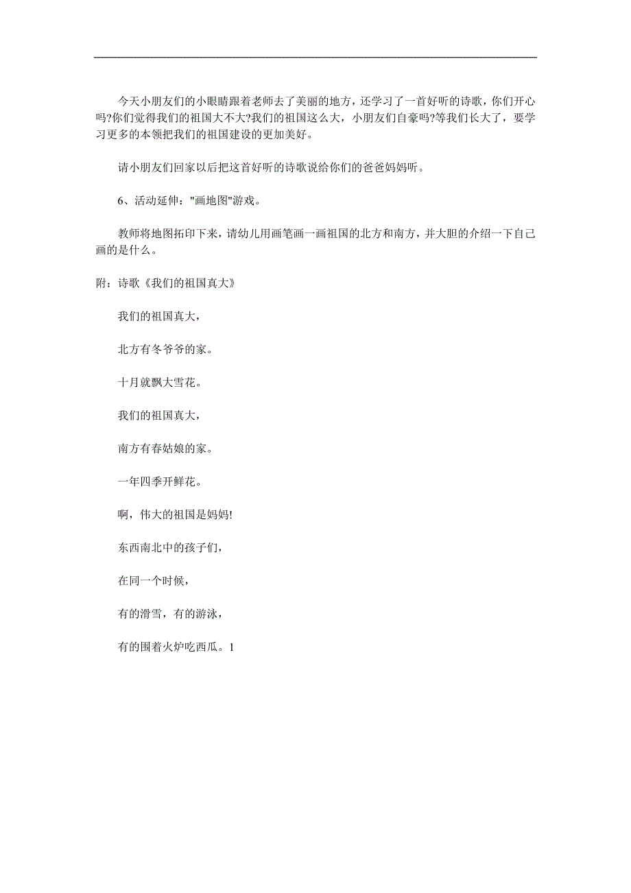 大班语言诗歌《我们的祖国真大》PPT课件教案参考教案.docx_第3页
