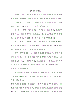 大班科学《认识整点》PPT课件教案微反思.doc