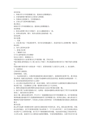 幼儿园中班数学《水果统计图》FLASH课件动画教案参考教案.docx