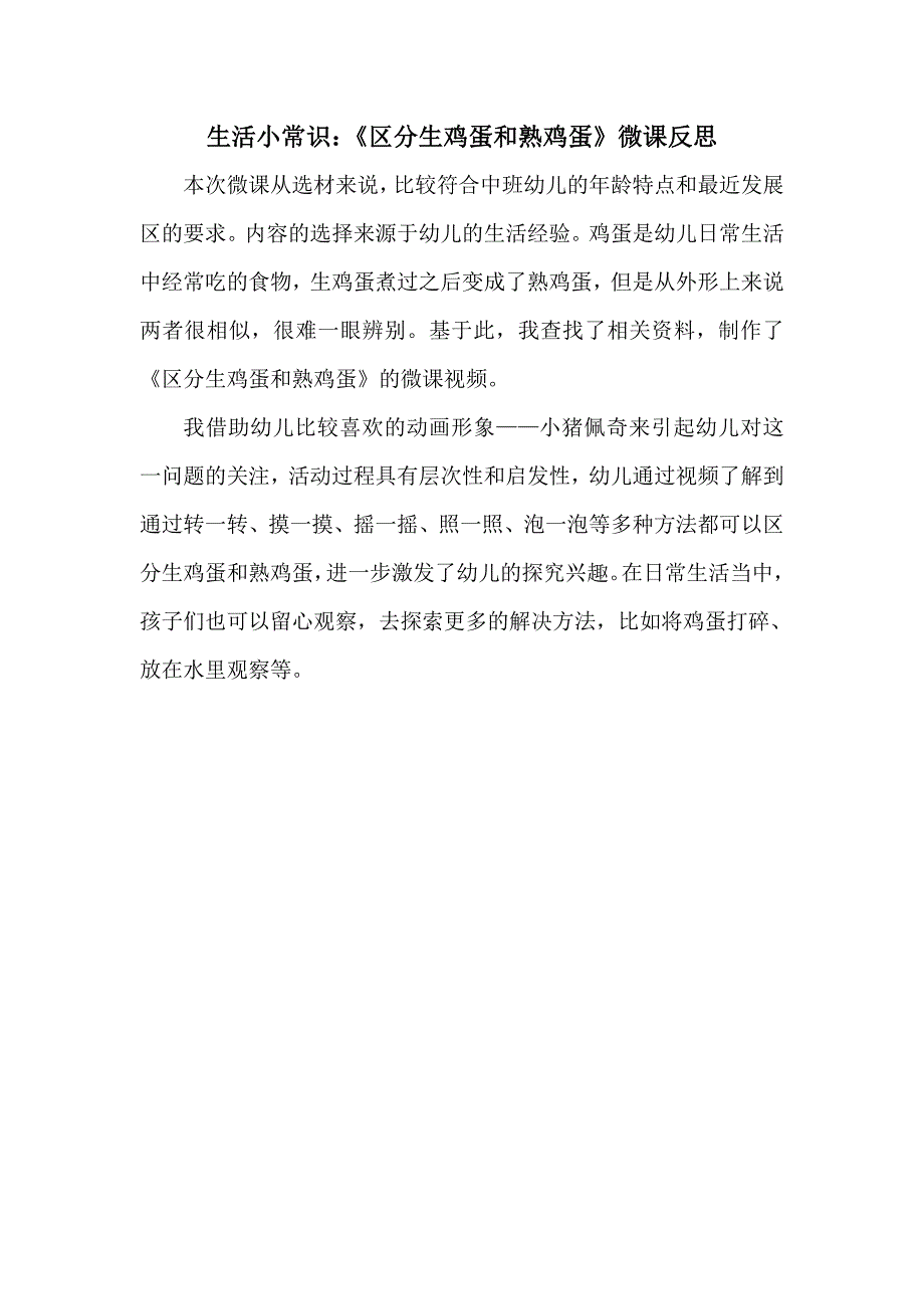 中班科学《区分生鸡蛋和熟鸡蛋》PPT课件教案微反思.doc_第1页