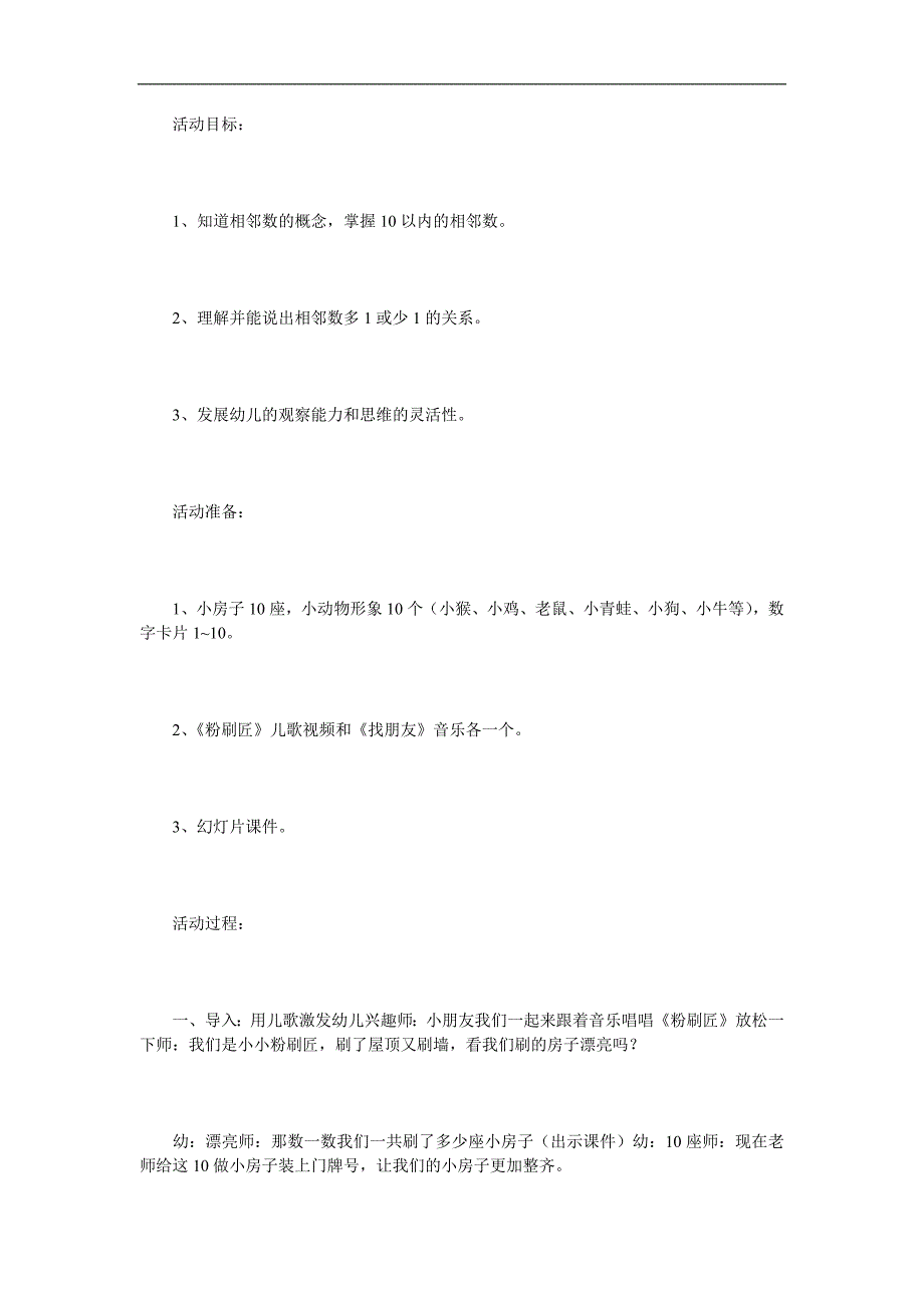 中班数学《找相邻数》PPT课件教案参考教案.docx_第1页