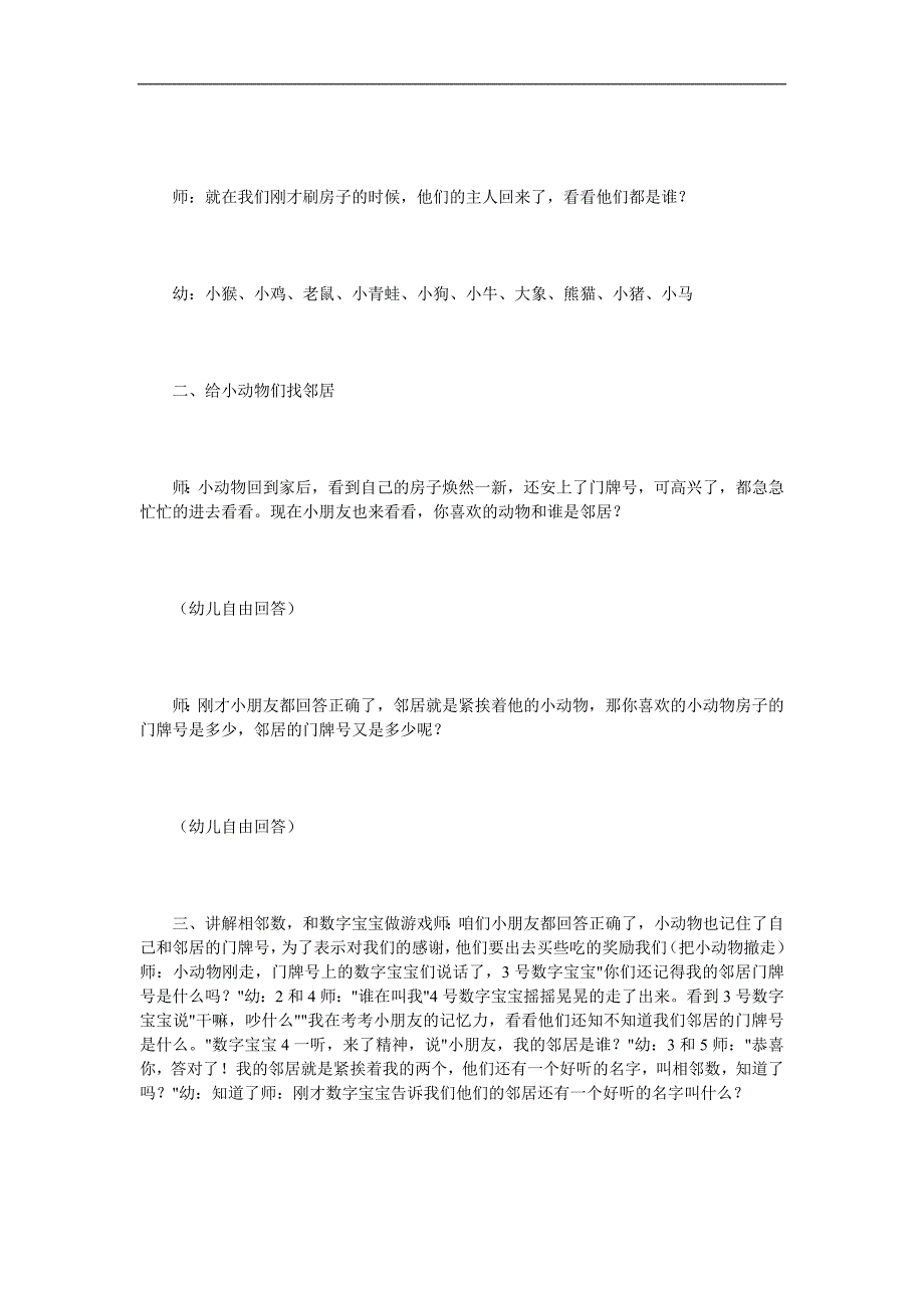 中班数学《找相邻数》PPT课件教案参考教案.docx_第2页