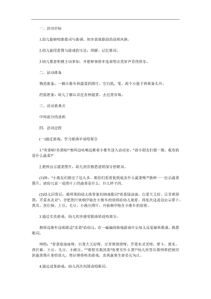中班音乐活动《买菜》PPT课件教案歌曲参考教案.docx