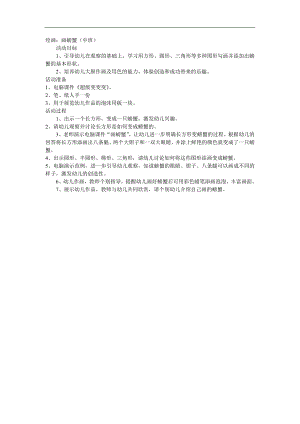 中班绘画《画螃蟹》PPT课件教案参考教案.docx