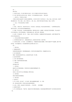 大班夏季防中暑PPT课件教案图片参考教案.docx