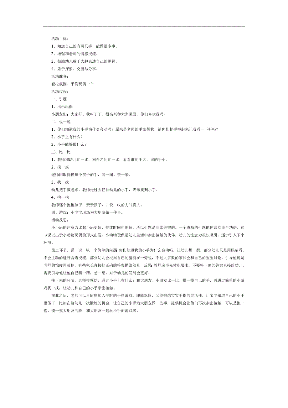 中班社会活动《我们的手》PPT课件教案参考教案.docx_第1页