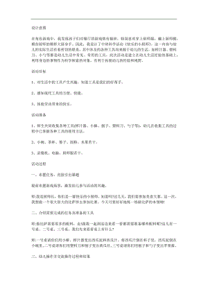 中班社会《快乐的小厨师》PPT课件教案参考教案.docx