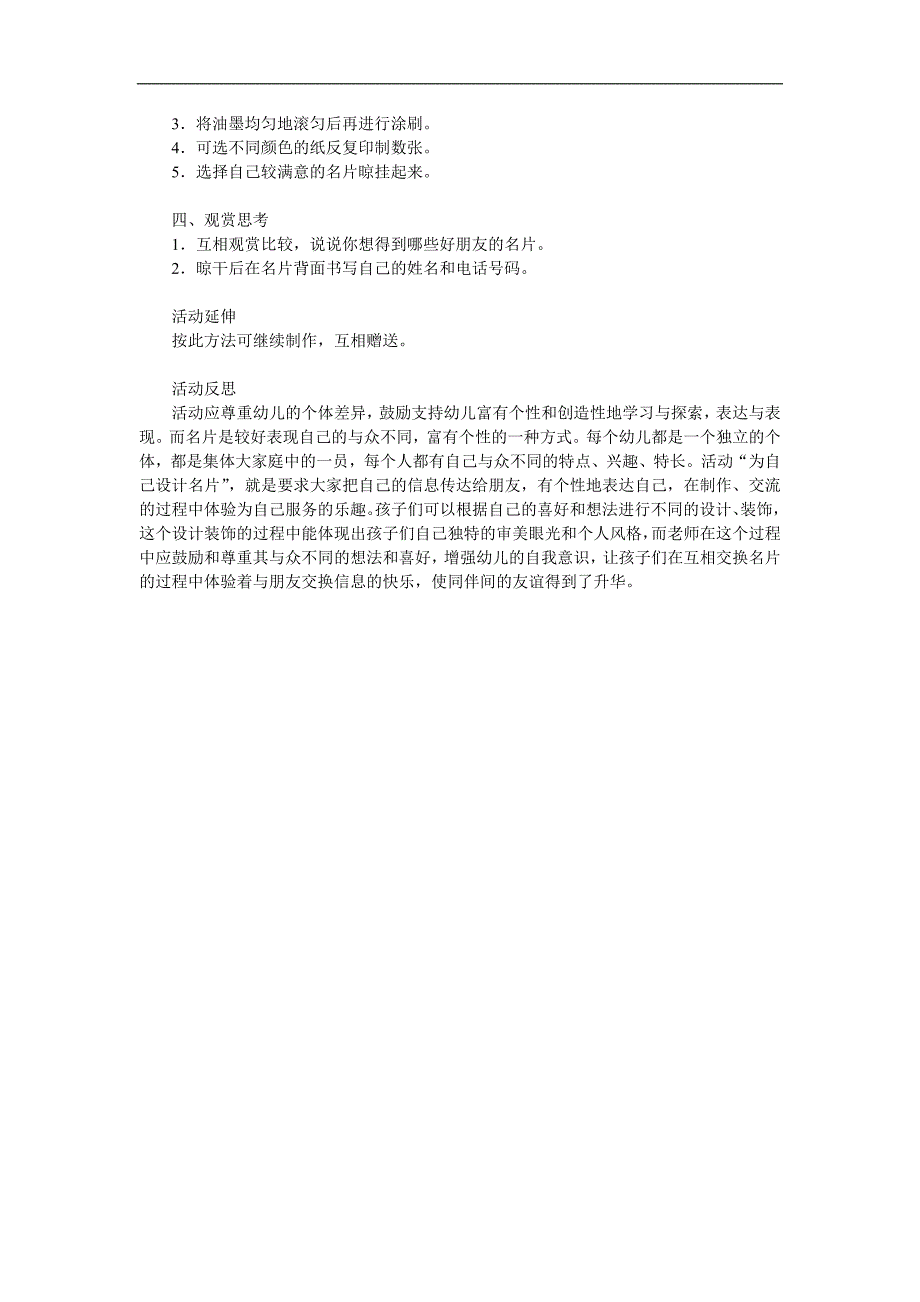 大班美术《有用的名片》PPT课件教案参考教案.docx_第2页
