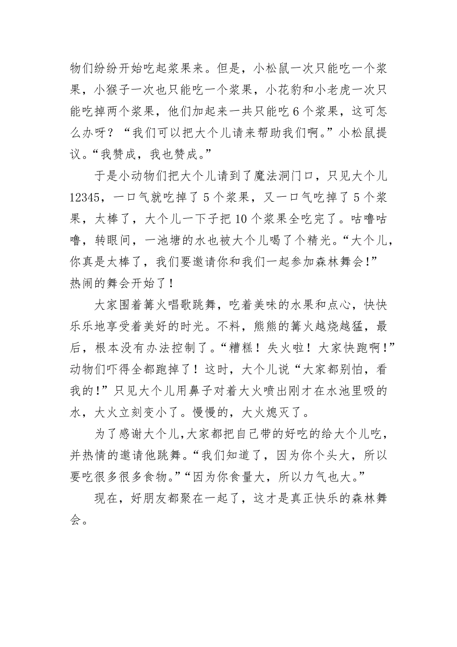 中班语言《快乐的森林舞会》PPT课件教案中班语言《快乐的森林舞会》故事脚本.docx_第2页