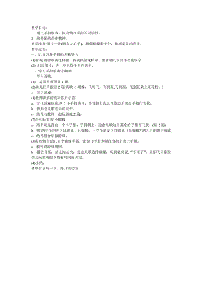 幼儿园儿歌《小蝴蝶》FLASH课件动画教案参考教案.docx