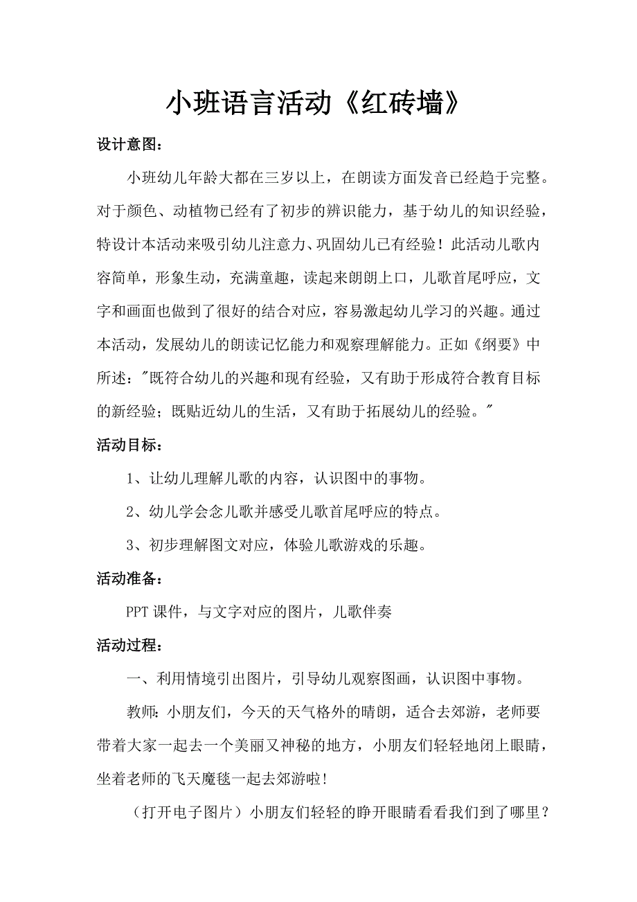 小班语言《红砖墙》PPT课件教案微教案.docx_第1页