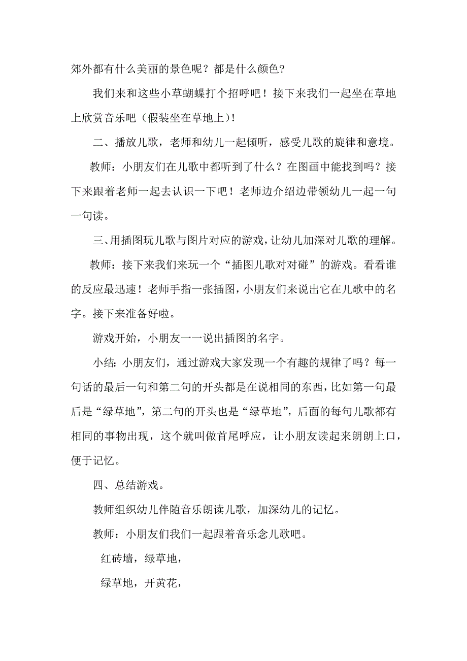 小班语言《红砖墙》PPT课件教案微教案.docx_第2页