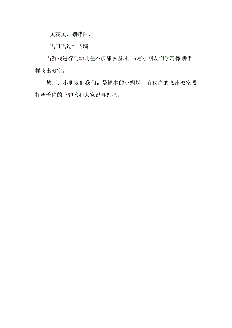 小班语言《红砖墙》PPT课件教案微教案.docx_第3页