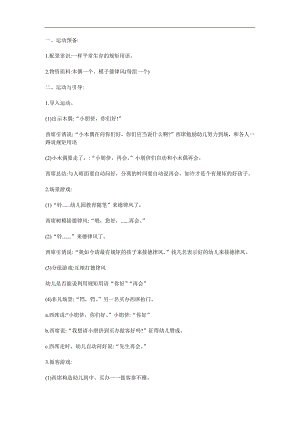 小班语言《礼貌小天使》PPT课件教案参考教案.docx