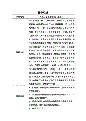 大班音乐绘本游戏《忐忑》PPT课件教案大班音乐绘本游戏《忐忑》教学设计.docx