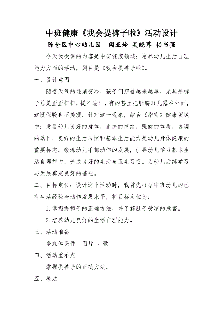 中班健康《我会提裤子啦》PPT课件教案微教案.docx_第1页