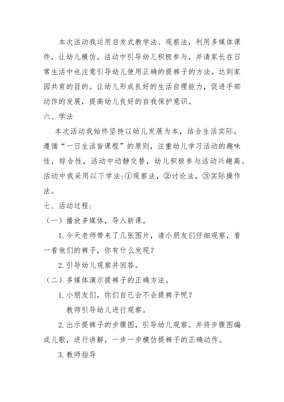 中班健康《我会提裤子啦》PPT课件教案微教案.docx_第2页