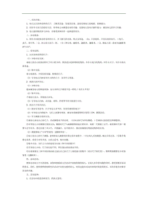 大班社会课件《各种各样的尺》PPT课件教案参考教案.docx