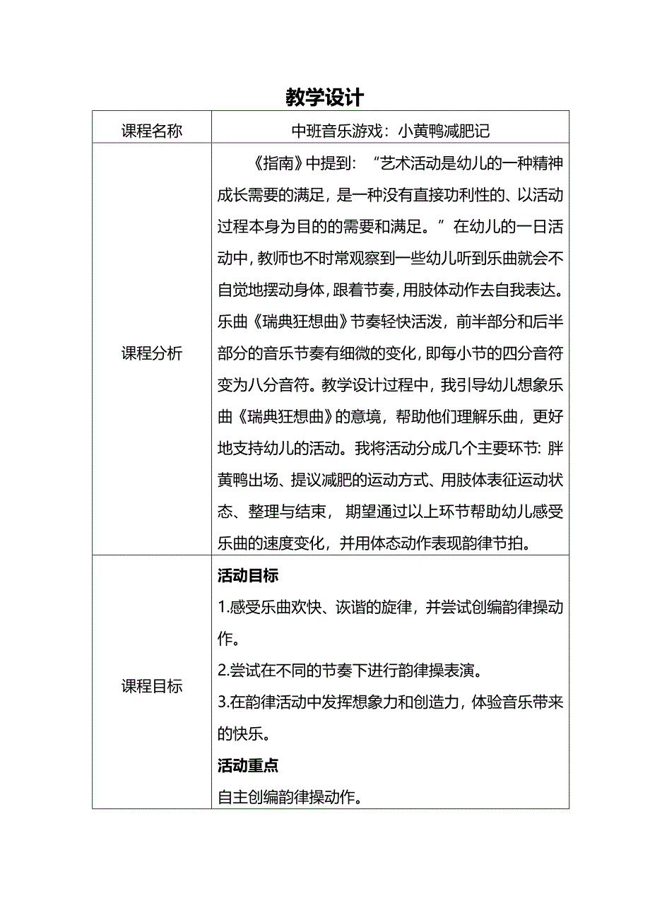 中班音乐《小黄鸭减肥记》PPT课件教案音乐中班音乐《小黄鸭减肥记》教学设计.docx_第1页