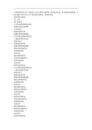 儿歌《彩虹的约定》FLASH课件动画教案参考教案.docx