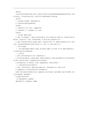 能干的小耳朵PPT课件教案图片参考教案.docx