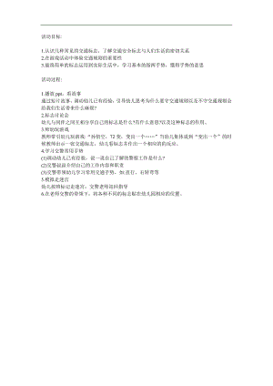 大班安全《我身边的标志》PPT课件教案参考教案.docx