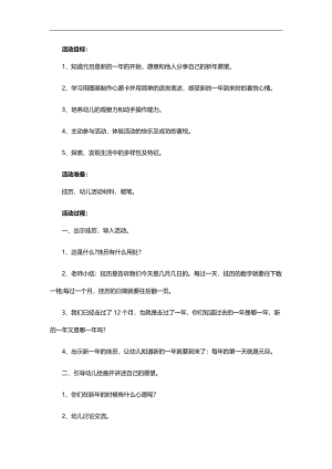 大班社会《快乐元旦》PPT课件教案参考教案.docx