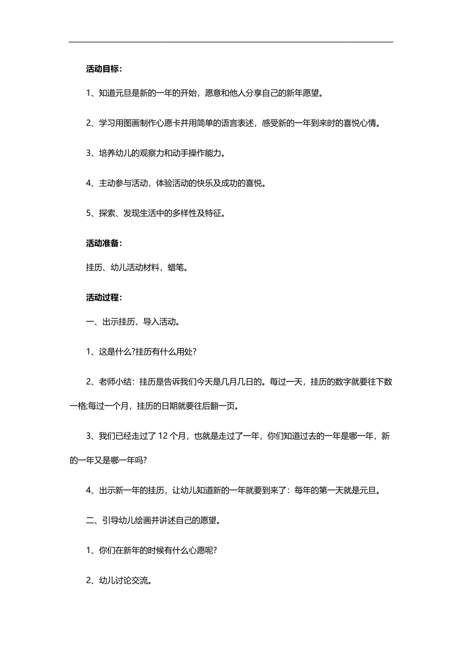大班社会《快乐元旦》PPT课件教案参考教案.docx_第1页