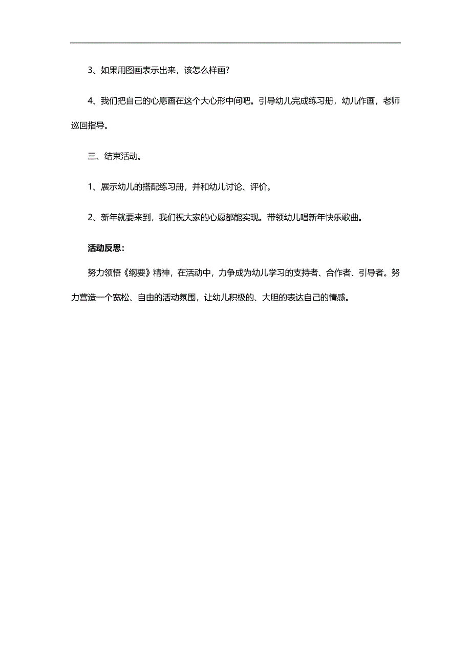 大班社会《快乐元旦》PPT课件教案参考教案.docx_第2页