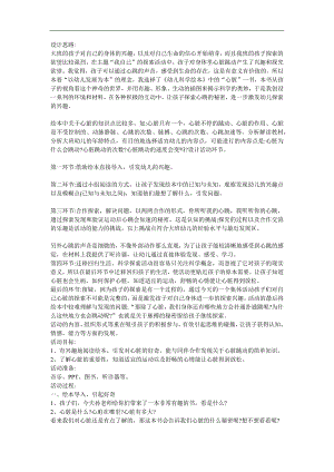 大班科学《心脏》PPT课件教案参考教案.docx