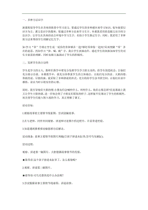 大班语言《司马光》PPT课件教案参考教案.docx