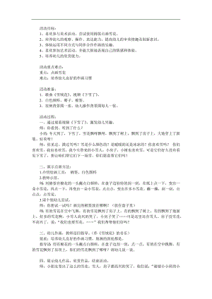 小班美术棉签点画《下雪了》PPT课件教案音乐视频参考教案.docx
