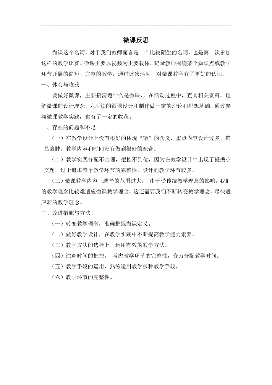 中班手指游戏《手影游戏》PPT课件教案微反思.docx_第1页