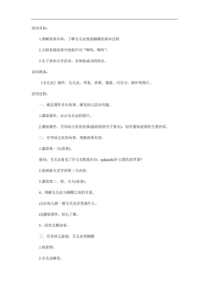 毛毛虫变形记PPT课件教案图片参考教案.docx