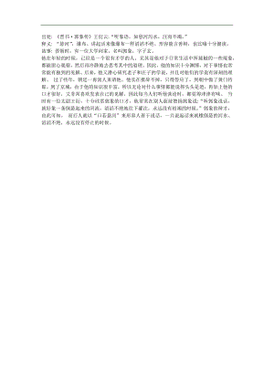 幼儿园《口若悬河》FLASH课件动画参考教案.docx