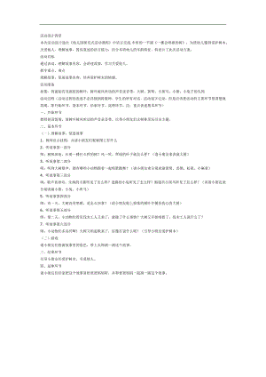 中班语言活动《一棵会唱歌的树》PPT课件教案参考教案.docx