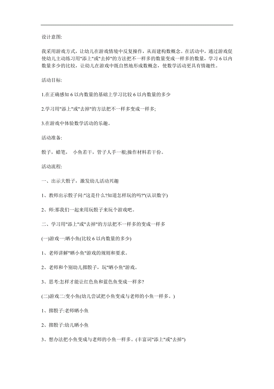 中班数学《变成同样多》PPT课件教案参考教案.docx_第1页