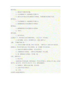 大班数学《认识8》PPT课件教案参考教案.docx