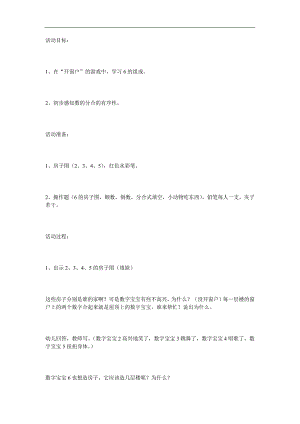 大班科学《6的组成》PPT课件教案参考教案.docx