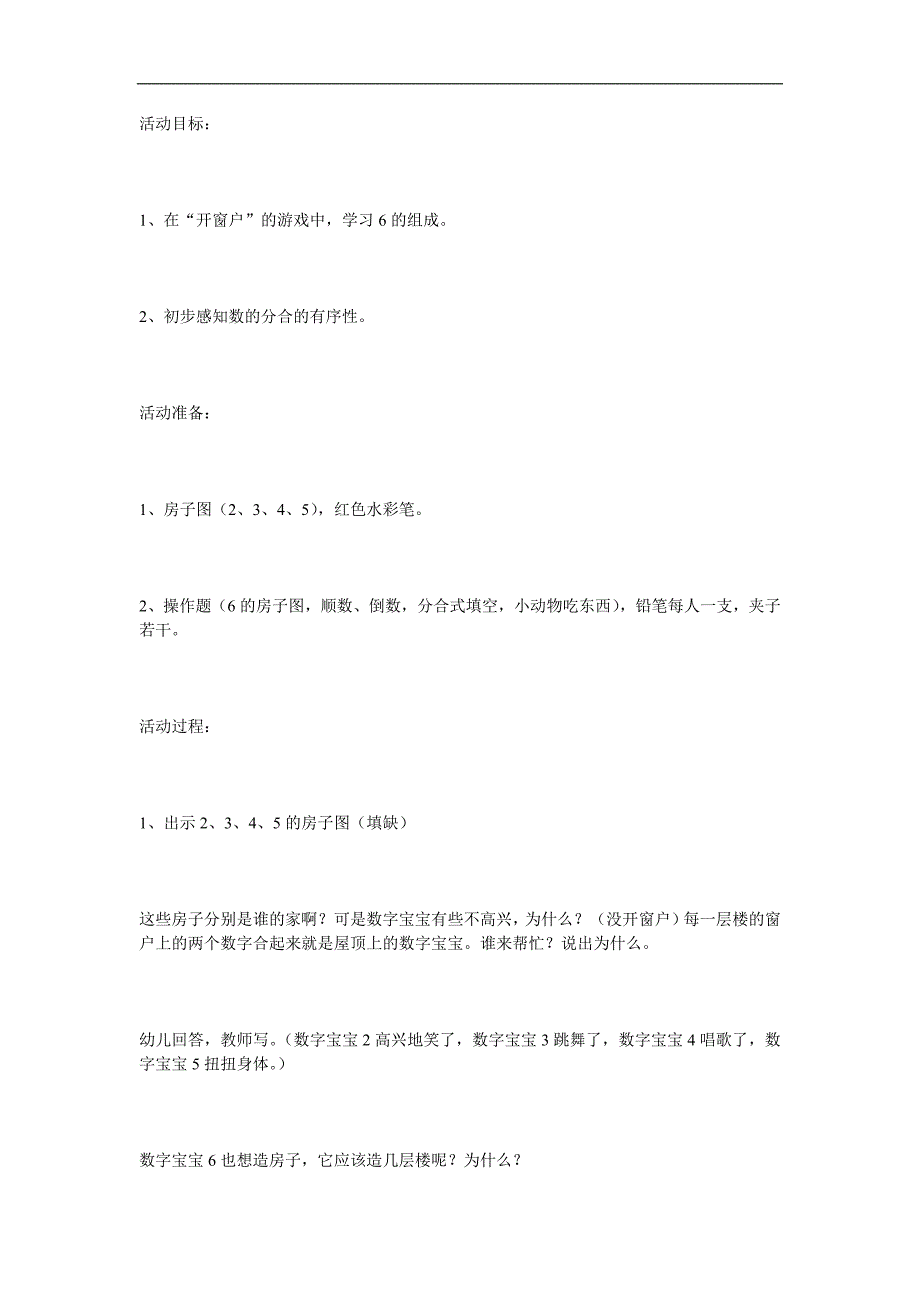 大班科学《6的组成》PPT课件教案参考教案.docx_第1页