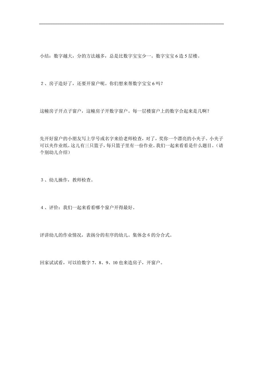 大班科学《6的组成》PPT课件教案参考教案.docx_第2页