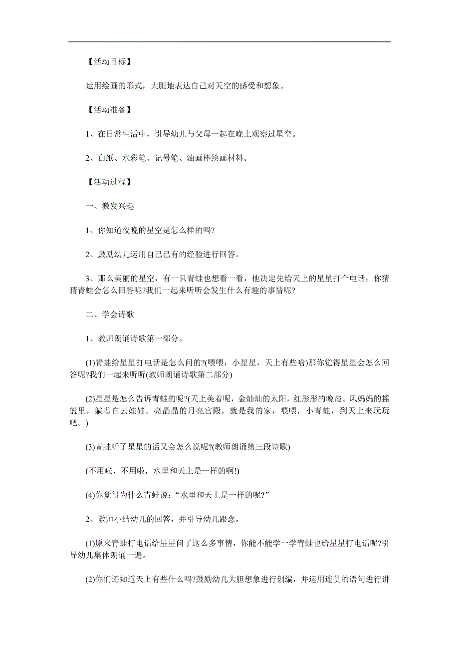 大班语言《青蛙给星星打电话》PPT课件教案参考教案.docx_第1页