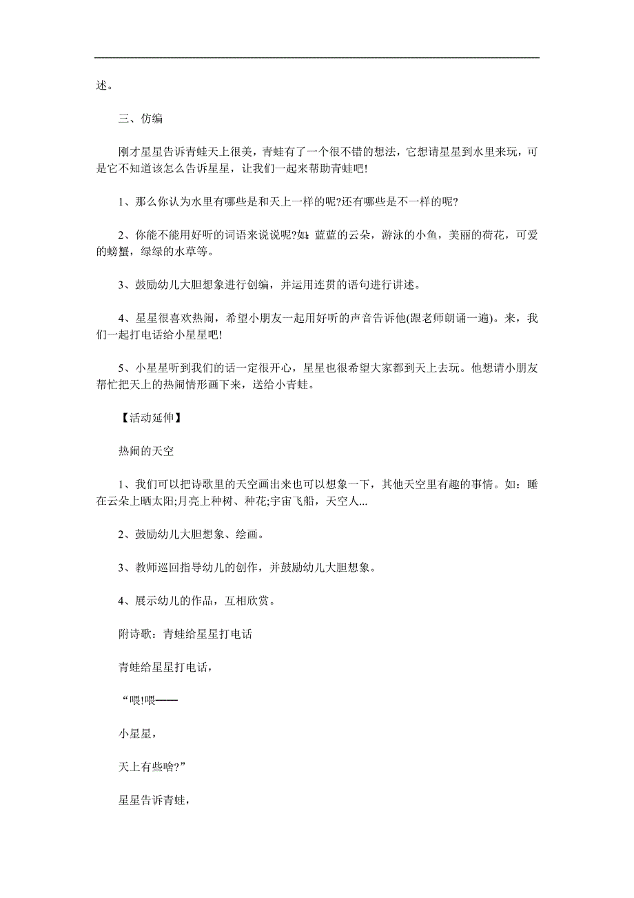 大班语言《青蛙给星星打电话》PPT课件教案参考教案.docx_第2页