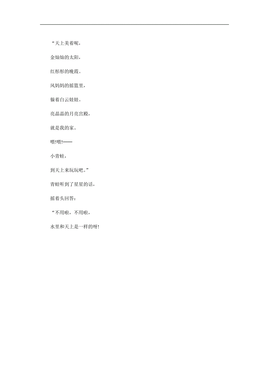 大班语言《青蛙给星星打电话》PPT课件教案参考教案.docx_第3页