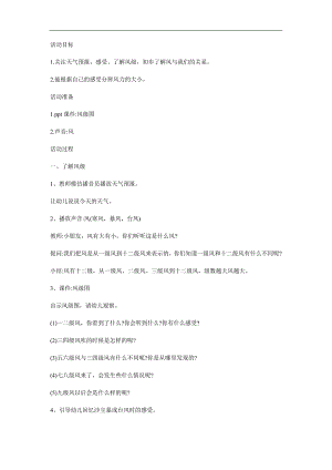 大班科学《风级我知道》PPT课件教案参考教案.docx
